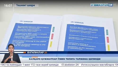 Yangiliklar 24 | Xalqaro xujjatlar o'zbek tiliga tarjima qilindi