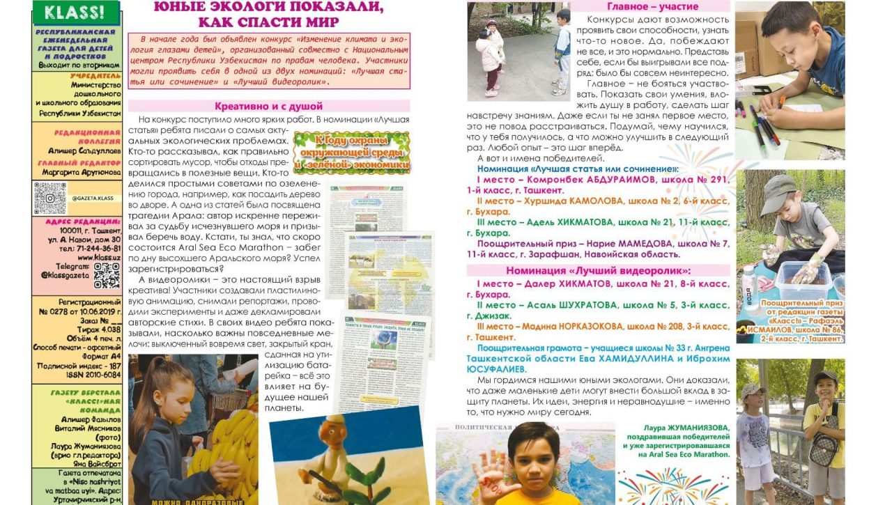 ЮНЫЕ ЭКОЛОГИ ПОКАЗАЛИ, КАК СПАСТИ МИР