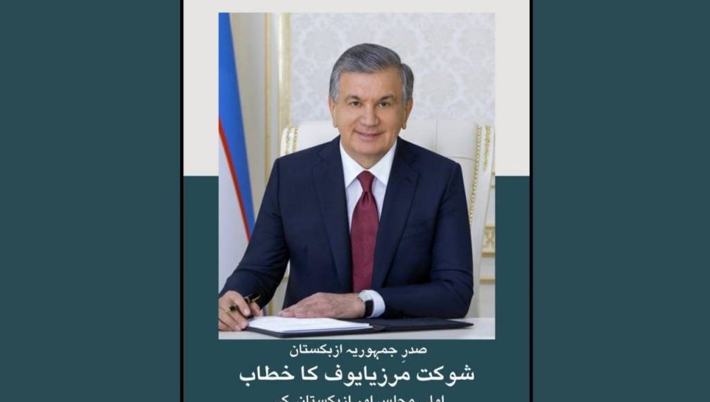 Davlatimiz rahbarining Oliy Majlis va xalqqa yo‘llagan Murojaatnomasi urdu tilida nashr etildi