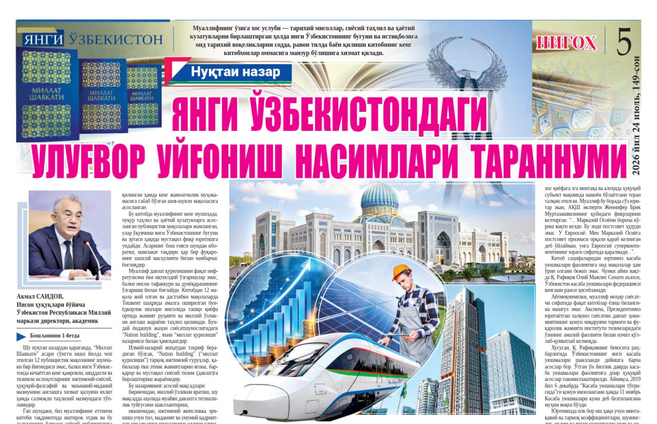 ЯНГИ ЎЗБЕКИСТОНДАГИ БУЮК УЙҒОНИШ НАСИМЛАРИ