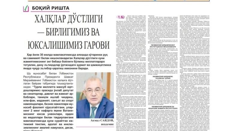 Ҳалқлар дўстлиги – бирлигимиз ва тараққиётимиз гарови