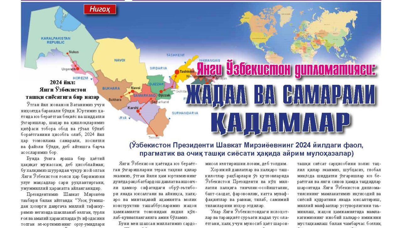 Янги Ўзбекистон дипломатияси: жадал ва самарали қадамлар