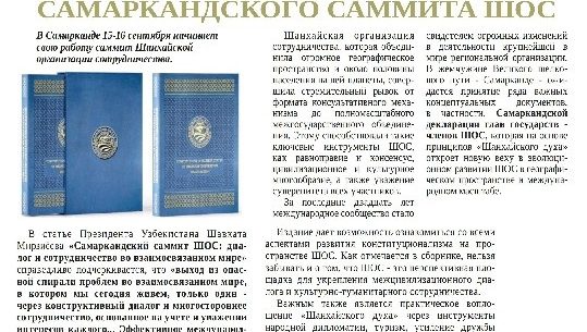 “SHANXAY XAMKORLIK TASHKILOTIGA A’ZO DAVLATLAR KONSTITUTSIYALARI” KITOBI CHOP ETILDI