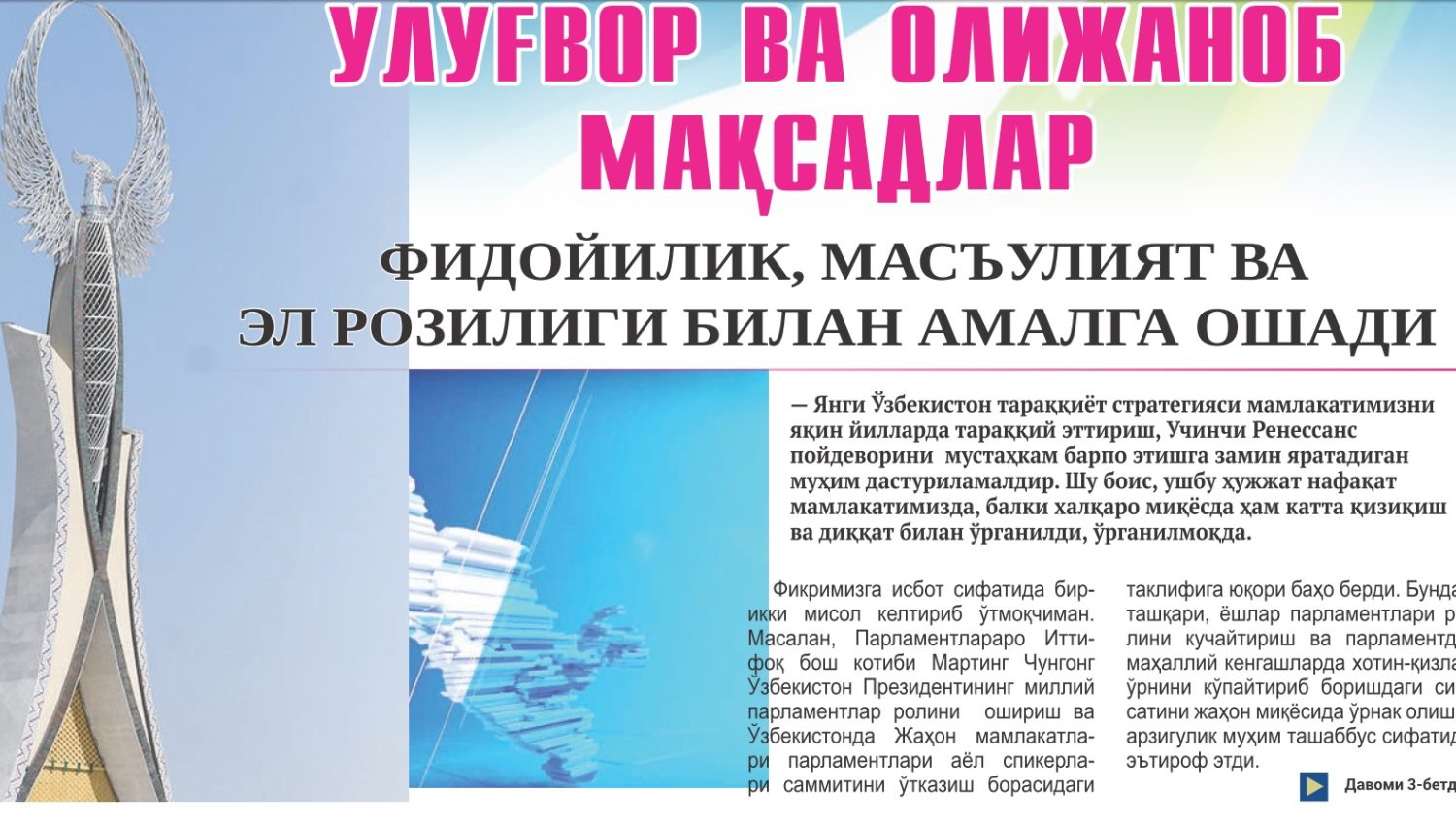 ULUG‘VOR VA OLIJANOB MAQSADLAR  FIDOYILIK, MAS’ULIYAT VA EL ROZILIGI BILAN AMALGA OSHADI