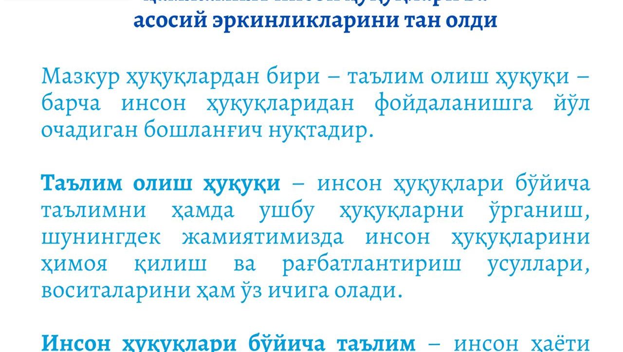 Inson huquqlari umumjahon deklaratsiyasi e’lon qilinganidan so‘ng xalqaro hamjamiyat inson huquqlari va asosiy erkinliklarini tan oldi
