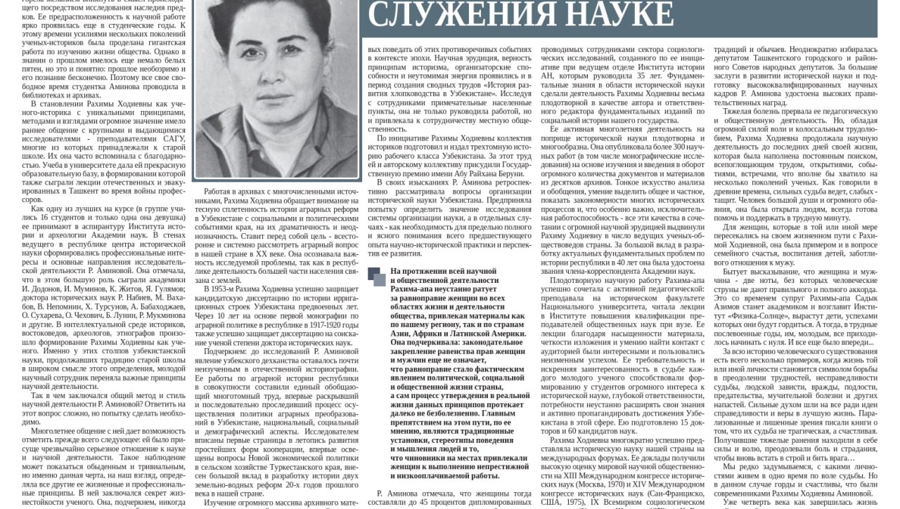 И ВСЯ ЖИЗНЬ - ЯРКИЙ ПРИМЕР ССЛУЖЕНИЯ НАУКЕ