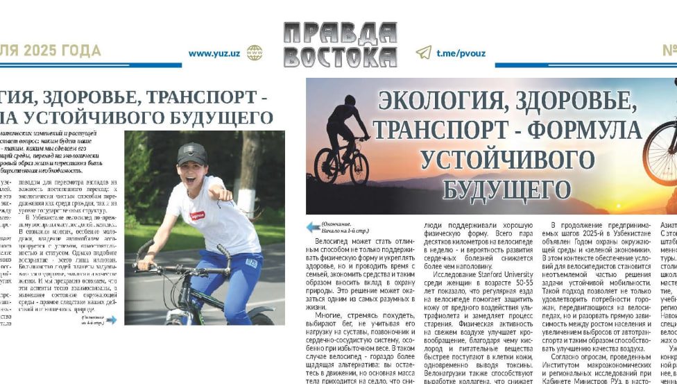 ЭКОЛОГИЯ, ЗДОРОВЬЕ, ТРАНСПОРТ - ФОРМУЛА УСТОЙЧИВОГО БУДУЩЕГО