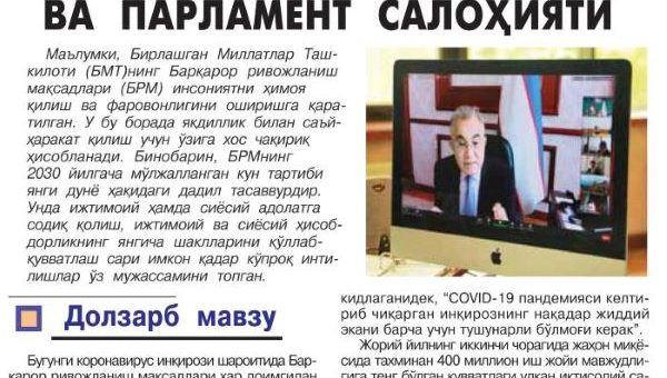 Barqaror rivojlanish maqsadlarini amalga oshirish chorrahasida: Koronavirus inqirozi, implementatsiya muammolari va parlament salohiyati