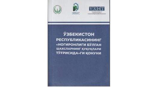 O'zbekistonda Brayl alifbosida chop etilgan O'zbekiston Respublikasi Konstitutsiyasi va “Nogironligi bo'lgan shaxslarning huquqlari to'g'risida”gi O'zbekiston Respublikasi Qonuni, shuningdek, davlat tilidagi “BMTning nogironlar  huquqlari to'g'risidagi konventsiyasi” o'quv qo'llanmasi taqdimoti bo'lib o'tadi