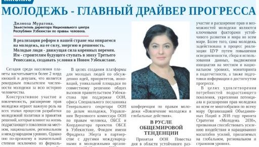 Голос молодых: в Узбекистане пройдет Всемирная молодежная конференция на тему «ВОВЛЕЧЕНИЕ МОЛОДЕЖИ В ГЛОБАЛЬНЫЕ ДЕЙСТВИЯ»