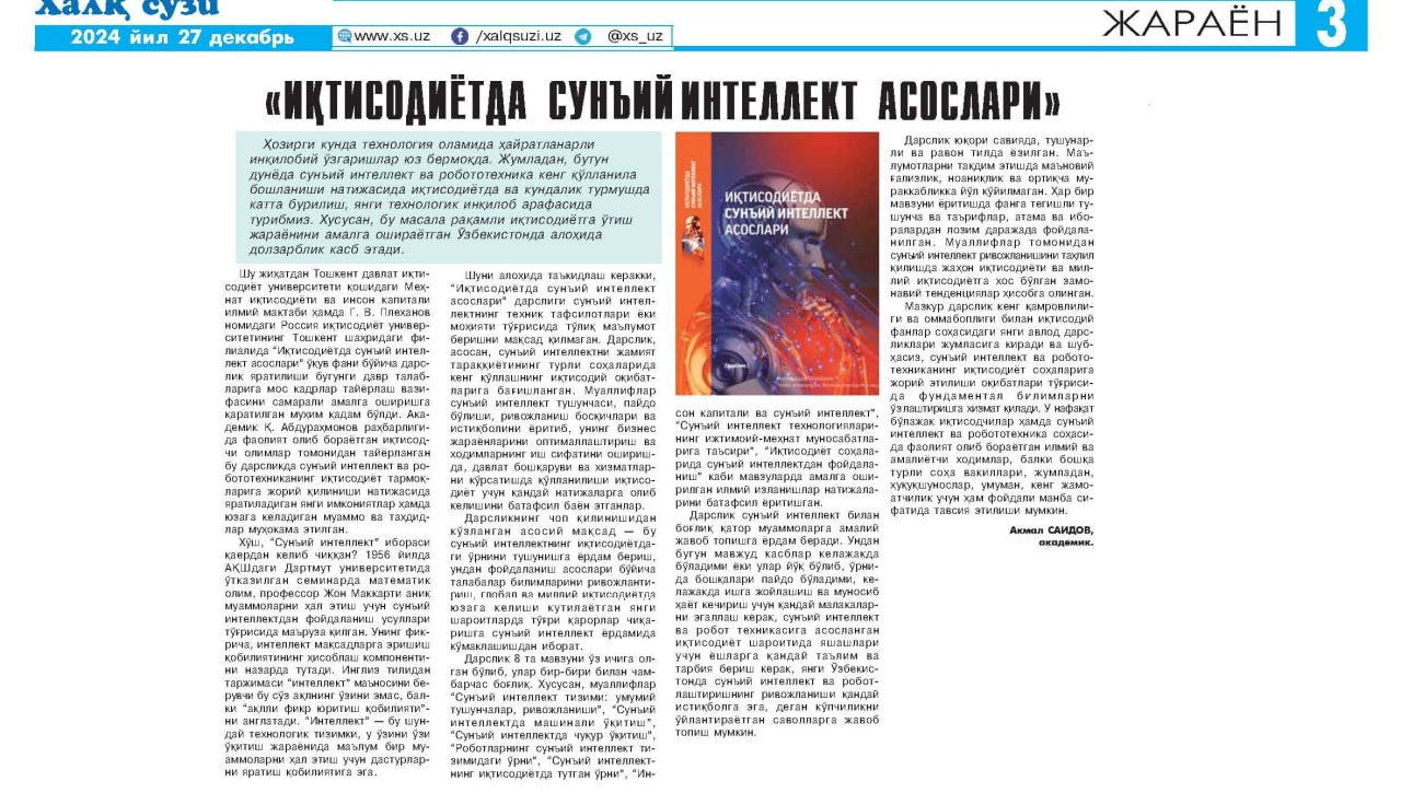 “IQTISODIYOTDA SUN’IY INTELLEKT ASOSLARI”