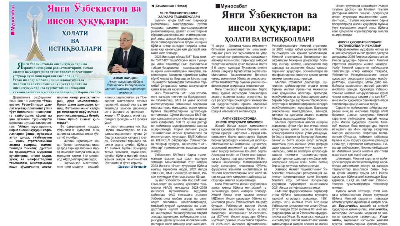 YANGI O‘ZBEKISTON VA INSON HUQUQLARI: HOLATI VA ISTIQBOLLARI