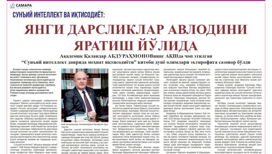 Sun'iy intellekt va iqtisodiyot: Yangi darsliklar avlodini yaratish yo'lida