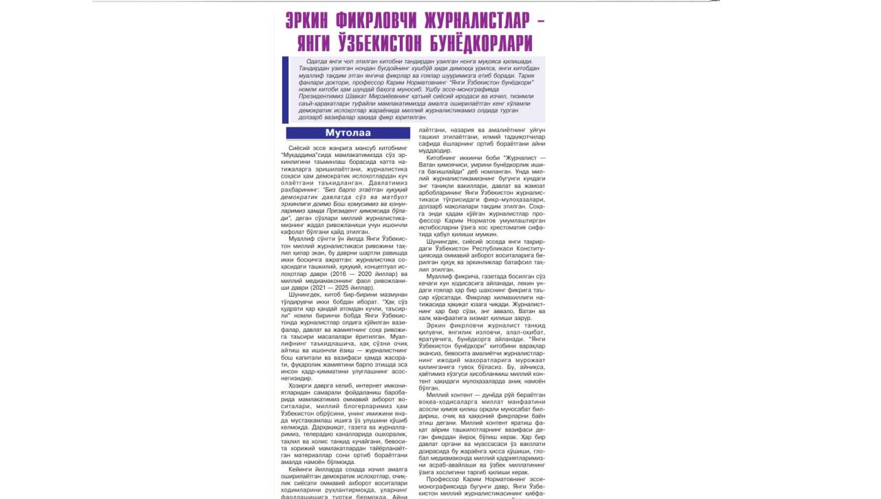 ERKIN FIKRLOVCHI JURNALISTLAR YANGI O‘ZBEKISTON BUNYODKORLARI