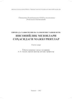 OSCE: Commitments in the Human Dimension
