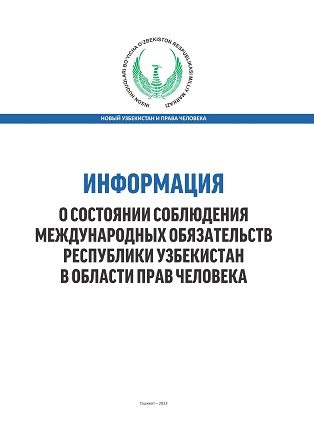 Information on compliance with international human rights obligations in the Republic of Uzbekistan