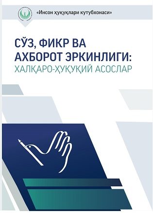 Freedom of speech, opinion and information. International legal foundations