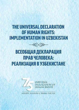 The universal declaration of human rights. Implementation in Uzbekistan