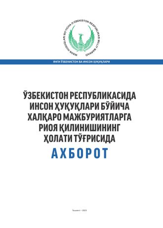 Information on compliance with international human rights obligations in the Republic of Uzbekistan