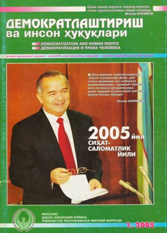 Contents of the Journal of Democratization and Human Rights 2005, Issue 1
