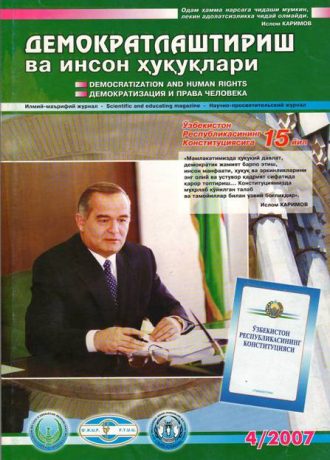 Contents of the Journal of Democratization and Human Rights 2007, Issue 4