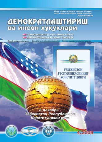 Contents of the Journal of Democratization and Human Rights 2009, Issue 4
