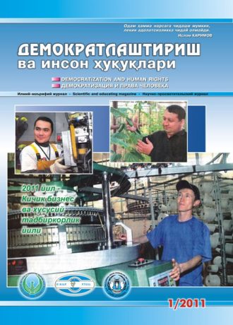 Contents of the Journal of Democratization and Human Rights 2011, Issue 1