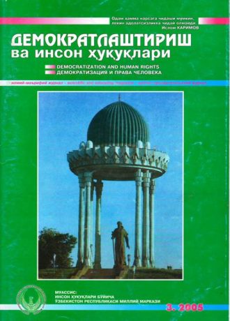 Contents of the Journal of Democratization and Human Rights 2005, Issue 3