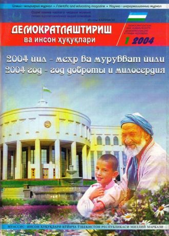 Contents of the Journal of Democratization and Human Rights 2004, Issue 1