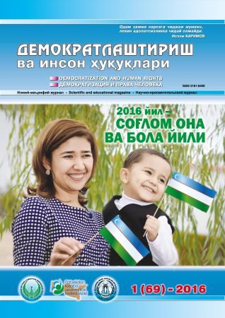 «Demokratlashtirish va inson huquqlari” jurnali 2016 yil 1-soni mundarijasi