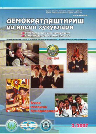 Contents of the Journal of Democratization and Human Rights 2007, Issue 3
