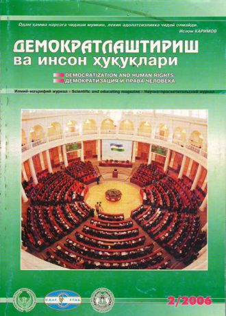 Contents of the Journal of Democratization and Human Rights 2006, Issue 2