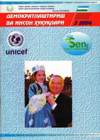 Contents of the Journal of Democratization and Human Rights 2004, Issue 3
