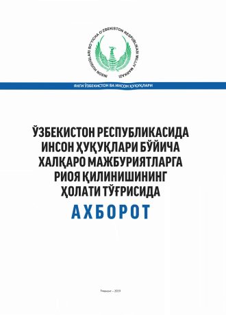 National center of the Republic of Uzbekistan human rights in 2022