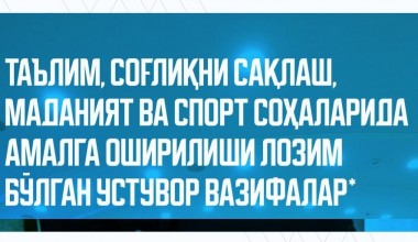 Ta’lim, sog‘liqni saqlash, raqamlashtirish, madaniyat va sport sohalarida amalga oshirilishi lozim bo‘lgan ustuvor vazifalar