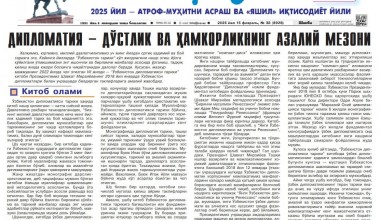 ДИПЛОМАТИЯ – ДЎСТЛИК ВА ҲАМКОРЛИКДА ЯШАШНИНГ АЗАЛИЙ МЕЗОНИ
