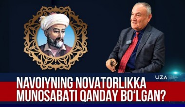 Navoiyning novatorlikka munosabati qanday bo‘lgan? (+video) 