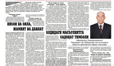 ИНСОН ВА ОИЛА, ЖАМИЯТ ВА ДАВЛАТ ОЛДИДАГИ МАСЪУЛИЯТГА САДОҚАТ ТИМСОЛИ