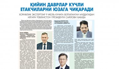 Yangi O‘zbekiston – xorijliklar nigohida