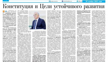 КОНСТИТУЦИЯ И ЦЕЛИ УСТОЙЧИВОГО РАЗВИТИЯ