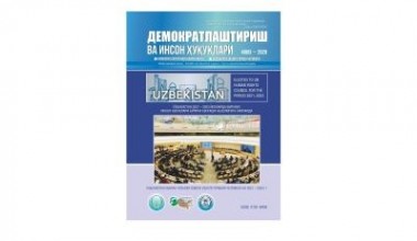 “Демократлаштириш ва инсон ҳуқуқлари” журналининг 4-сони нашр этилди