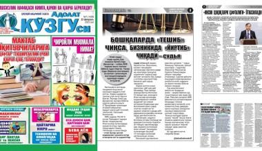«Adolat ko‘zgusi» gazetasida 