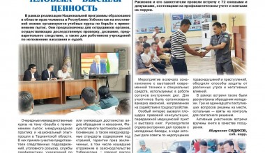 ЧЕСТЬ И ДОСТОИНСТВО ЧЕЛОВЕКА – ВЫСШАЯ ЦЕННОСТЬ