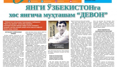 YANGI O‘ZBEKISTONGA XOS  YANGICHA MUHTASHAM «DEVON»