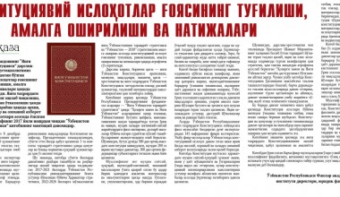 Конституциявий ислоҳотлар ¡ғоясининг туғилиши, амалга оширилиши ва натижалари