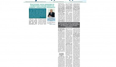 KONSTITUTSIYA: INSON HUQUQLARI VA MANFAATLARI SOHASIDA DAVLAT VA NODAVLAT TASHKILOTLARI HAMKORLIGI