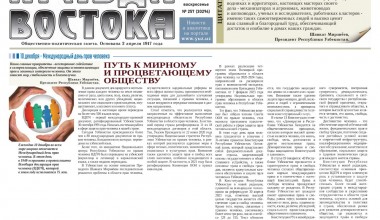 ПУТЬ К МИРНОМУ И ПРОЦВЕТАЮЩЕМУ ОБЩЕСТВУ