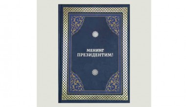 “Mening Prezidentim”