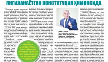 Akmal Saidovning yangilanayotgan Konstitutsiyada nogironligi bo‘lgan insonlar huquqlari qanday kafolatlangani haqidagi maqolasi matbuotda chiqdi