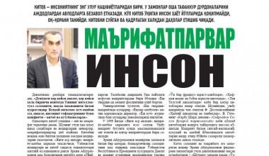 Маърифатпарвар инсон
